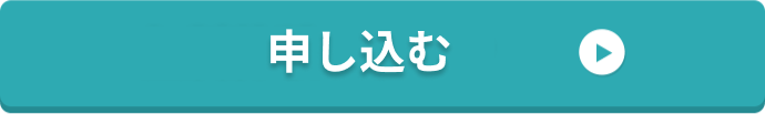 無料体験レッスン